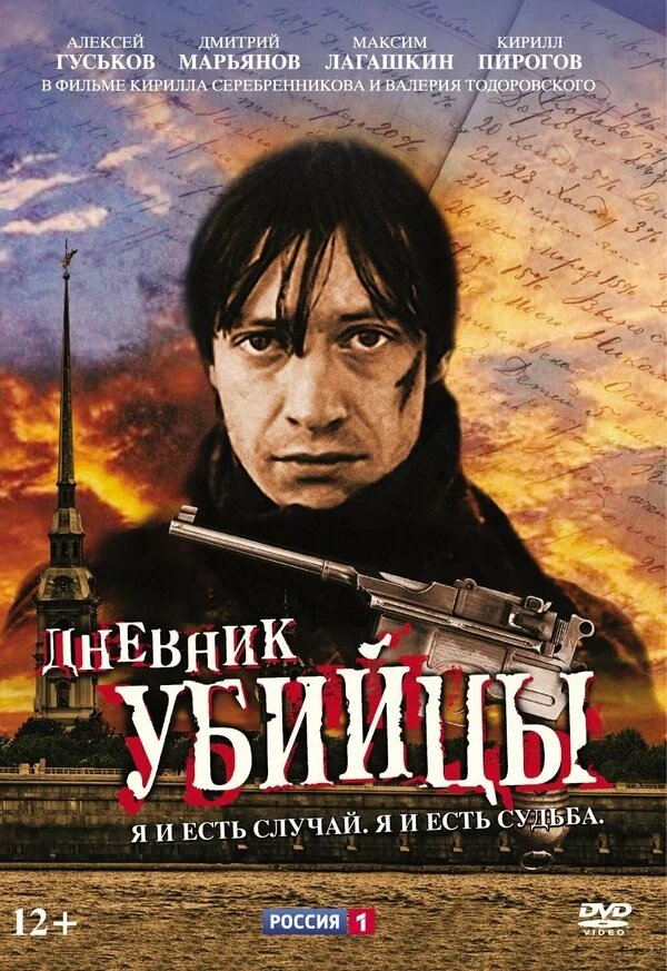 Дневник убийцы сериал 2002 смотреть онлайн бесплатно в хорошем качестве HD